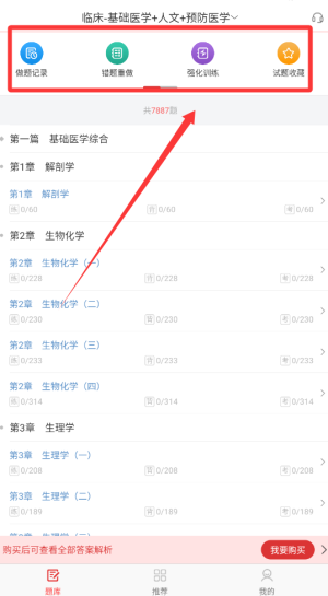 执业医师圣题库手机版