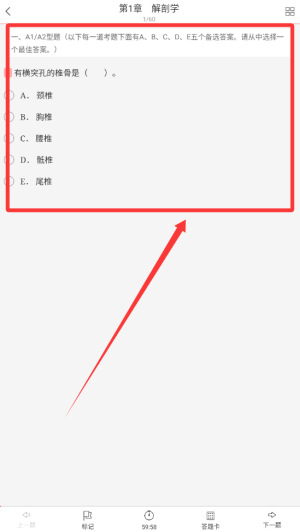 执业医师圣题库手机版