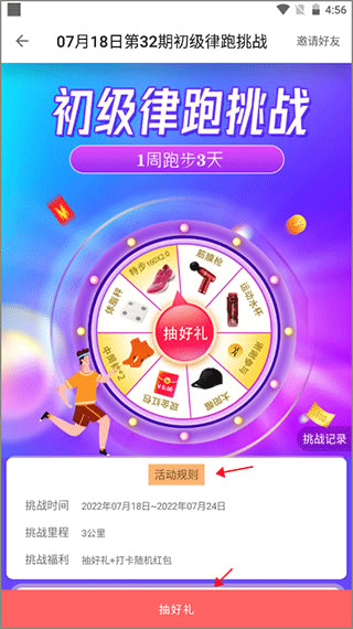 律跑安卓版