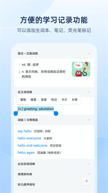 欧路词典截图1