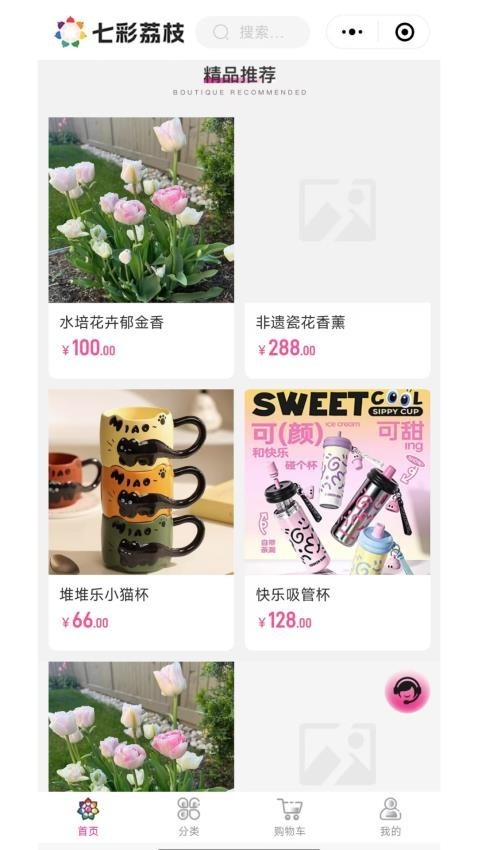 七彩荔枝手机版截图3