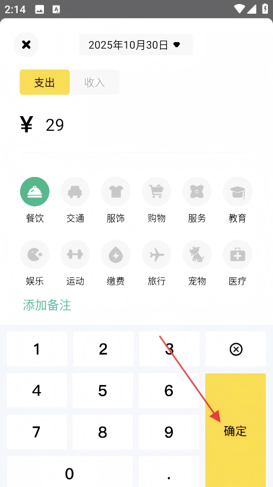 咔咔记账