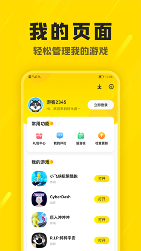 阿米游2025最新版截图1