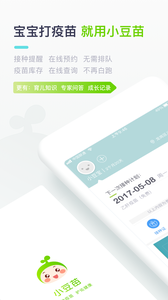 小豆苗疫苗助手