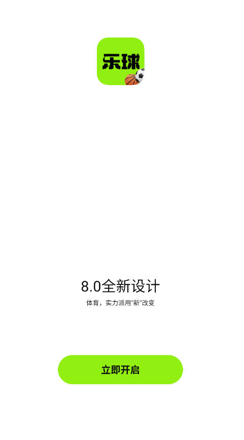 乐球直播安装最新版