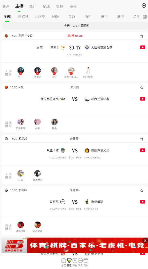 乐球直播安装最新版截图4