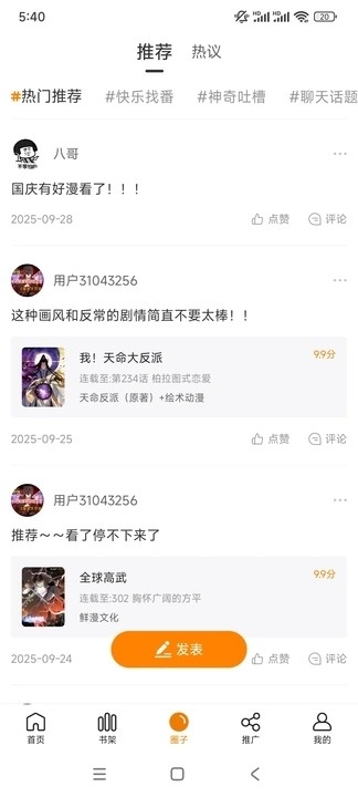 蓝漫岛去广告免升级版