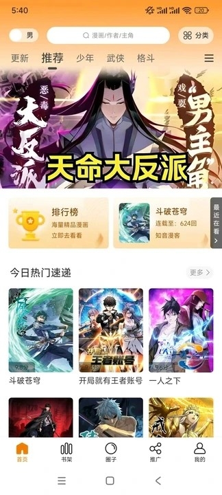 蓝漫岛去广告免升级版截图3