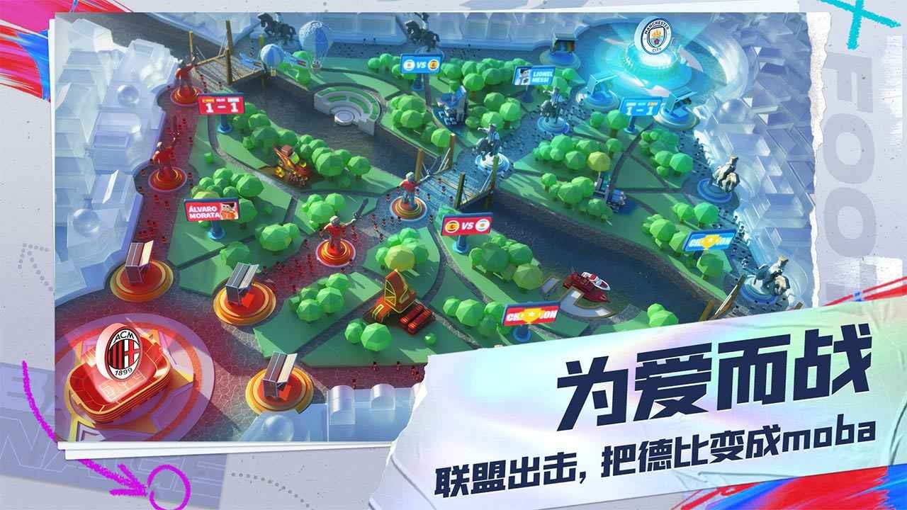 未来足球安装截图3