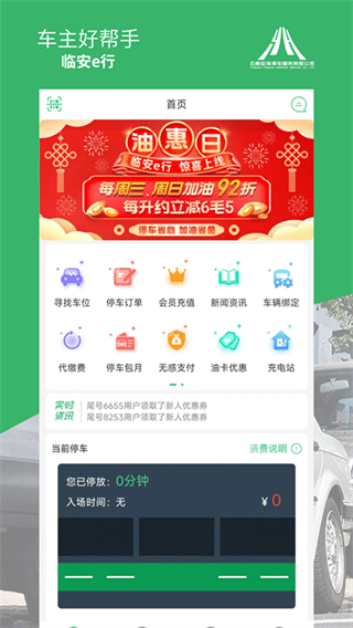 临安e行截图1