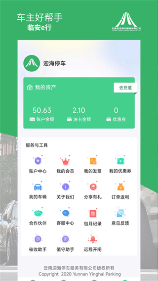 临安e行截图0