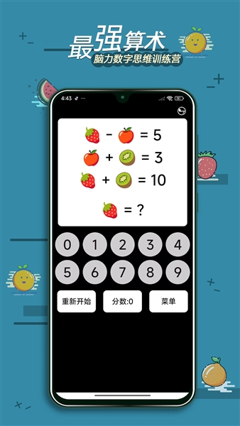最强算数软件截图3