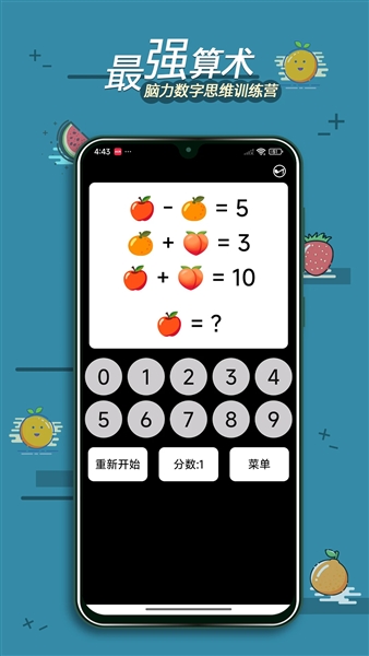 最强算数软件截图1