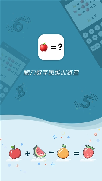 最强算数软件