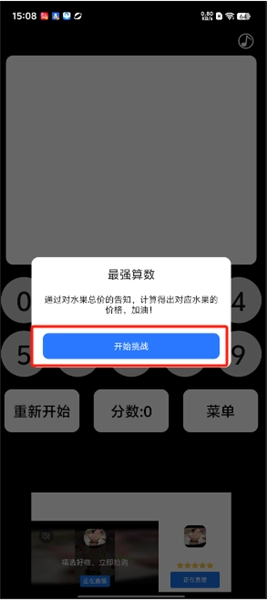 最强算数软件