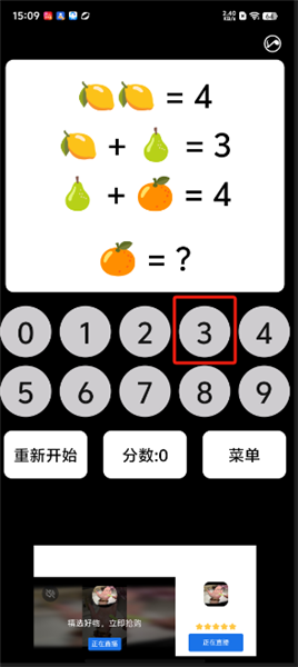 最强算数软件