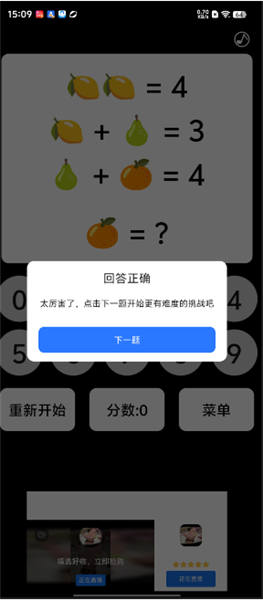 最强算数软件