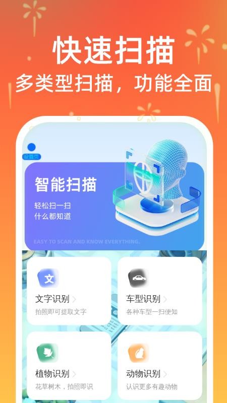 瞬时扫描手机版