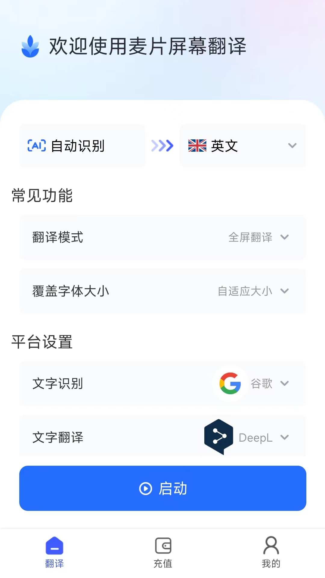 麦片屏幕翻译安卓版截图3