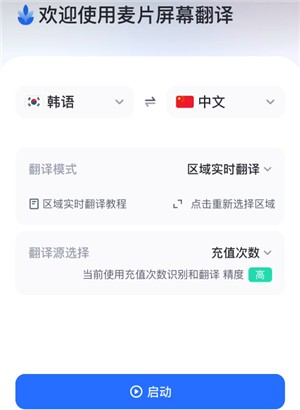 麦片屏幕翻译安卓版