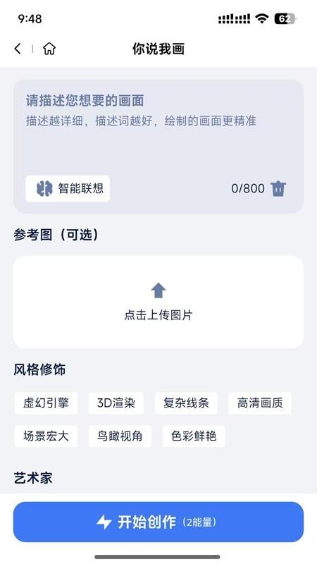 造剧AI创作中文版截图0