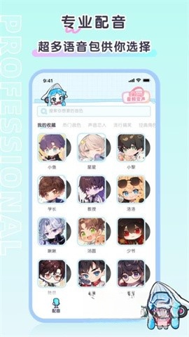 百变小音