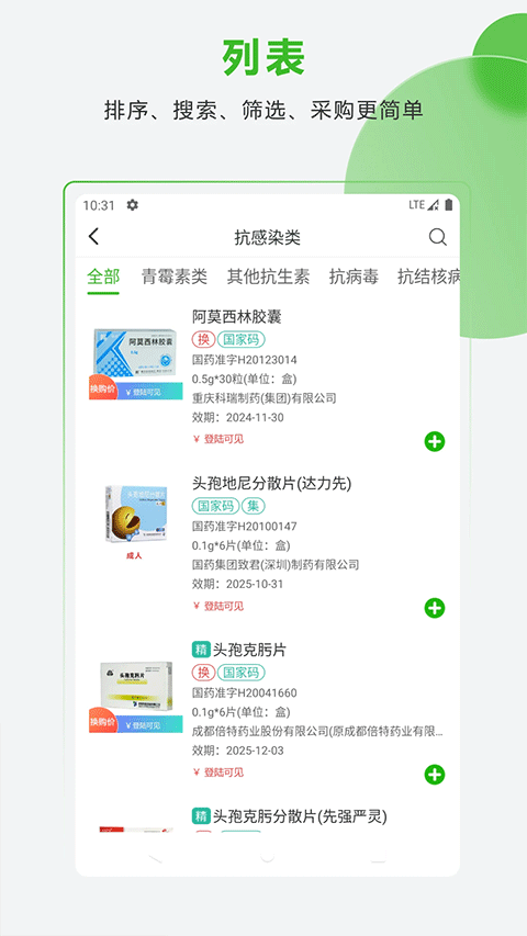 药易购截图0