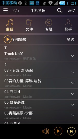 歌航音乐车机版截图3
