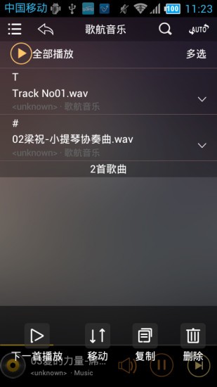 歌航音乐车机版截图1
