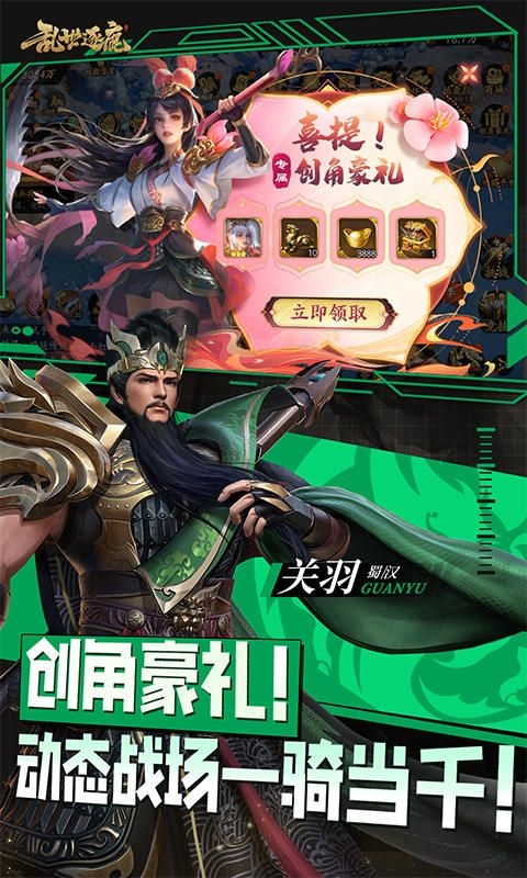 乱世逐鹿折截图4