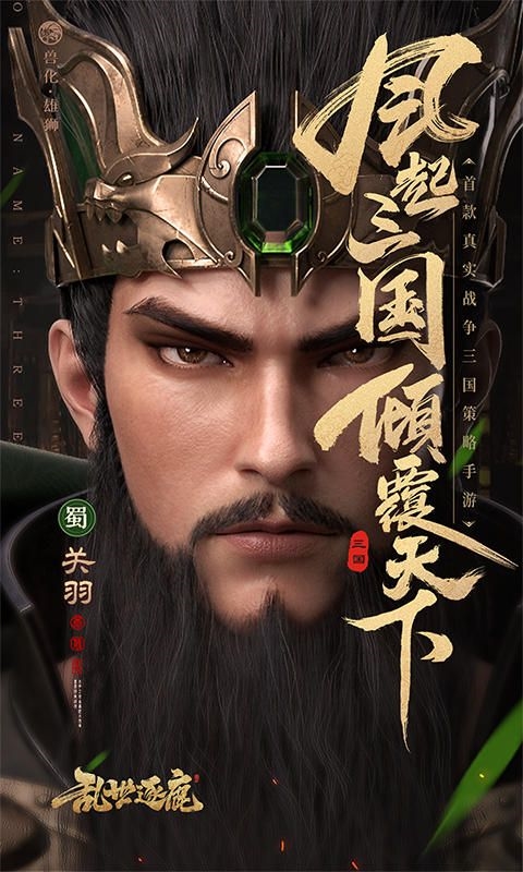 乱世逐鹿折截图0
