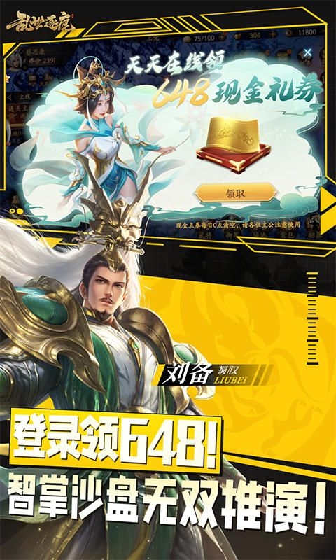 乱世逐鹿折截图1