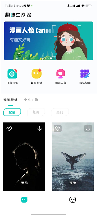 趣味生成器安卓版