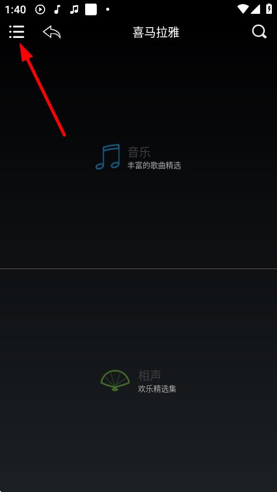 歌航音乐车机版