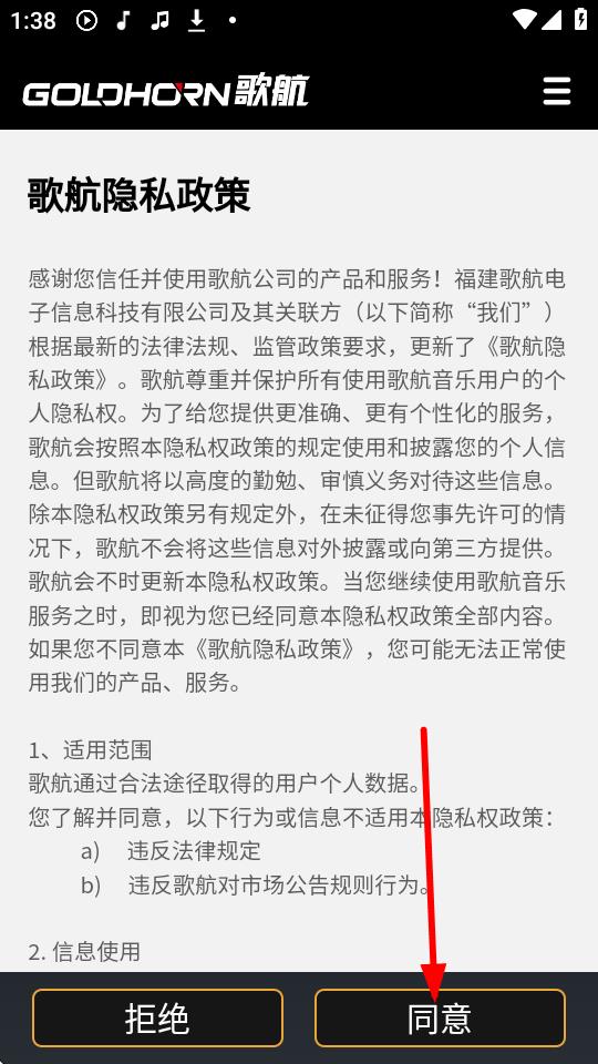 歌航音乐车机版