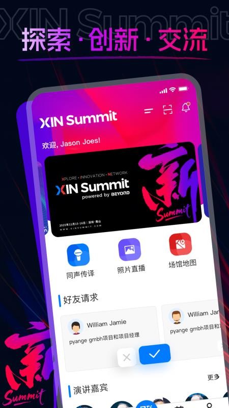 XINSummit