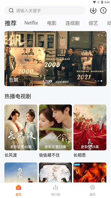追剧达人截图0