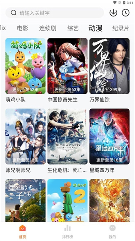 追剧达人截图3