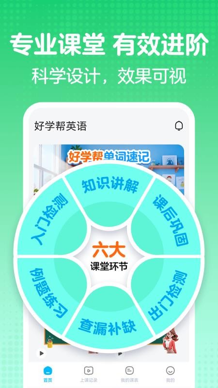 好学帮英语截图2