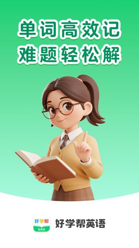 好学帮英语
