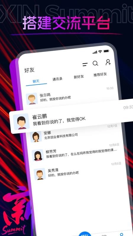 XINSummit截图0