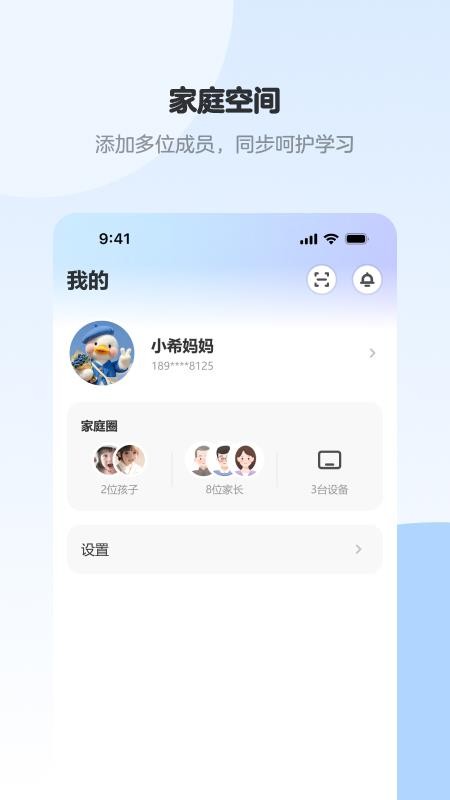 希沃家长圈客户端截图0