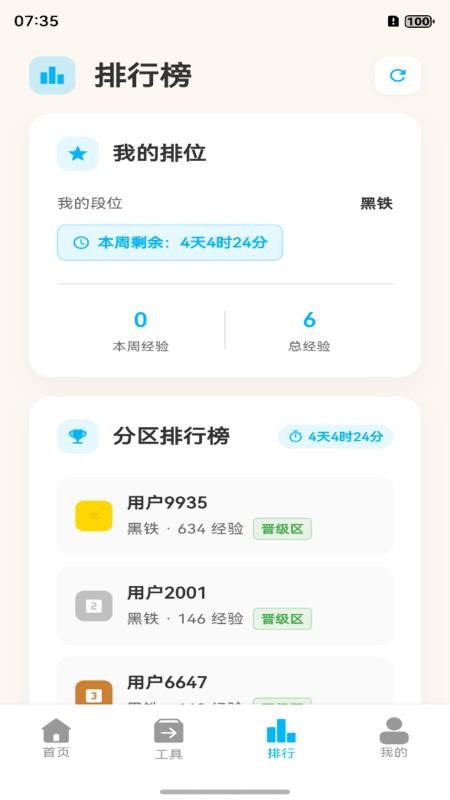 考考鸭截图2