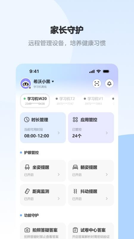 希沃家长圈客户端截图2