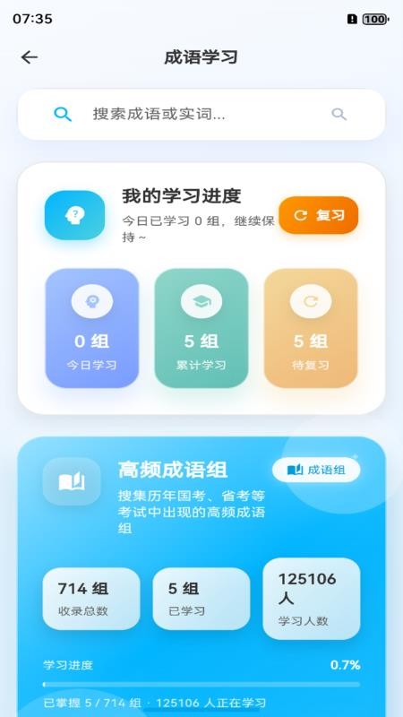 考考鸭截图3