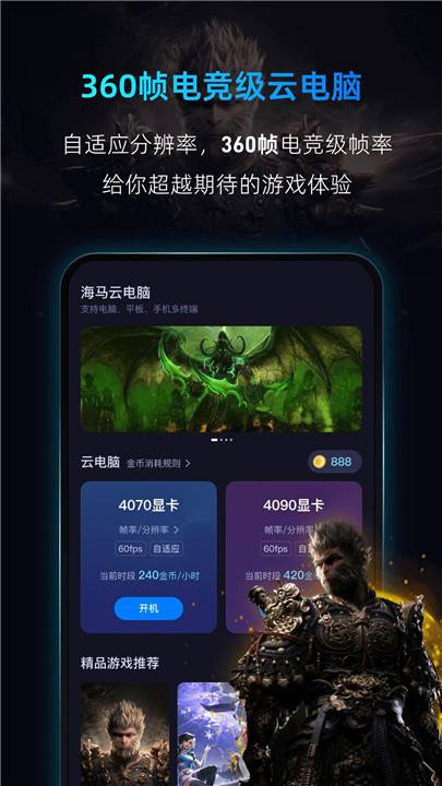 海马云电脑截图1