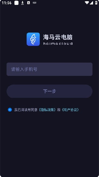 海马云电脑