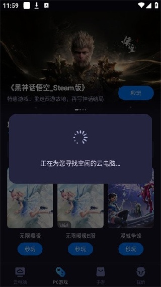 海马云电脑