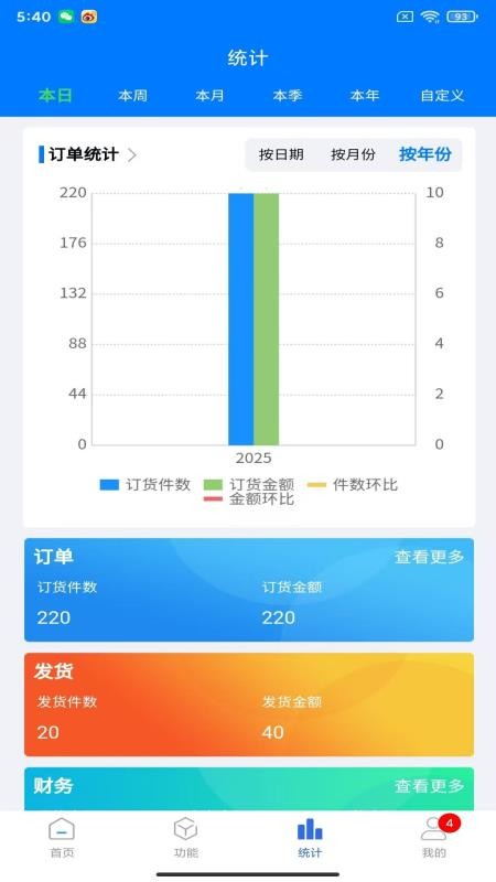 顺通鞋服ERP手机版截图1
