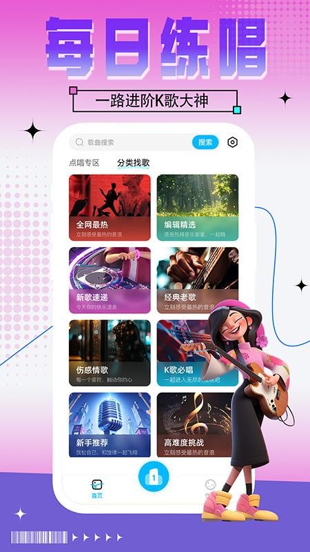 全民免费唱K吧手机版截图1